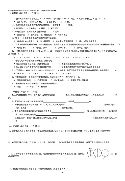 重庆理工大学机械设计期末复习题资料