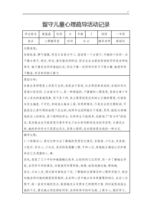 心理辅导文本记录(样表)