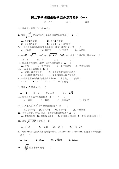 初二数学下册期中试卷人教版(附答案)