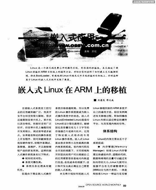 嵌入式Linux在ARM上的移植