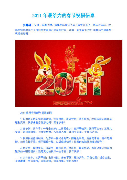 2011年最给力的春节祝福信息