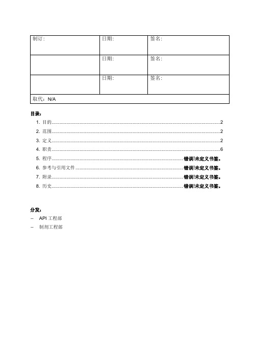 设备、厂房设施资料管理规程14.07.07