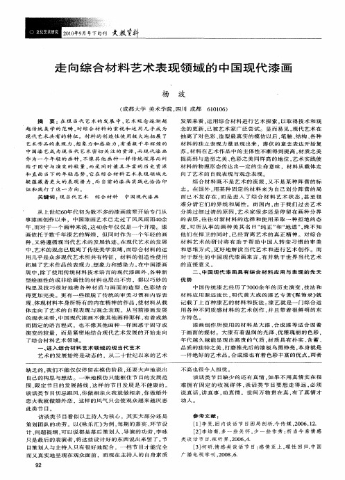 走向综合材料艺术表现领域的中国现代漆画