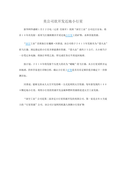 美公司欲开发近地小行星