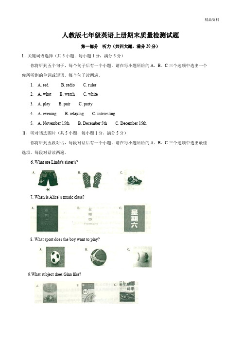 2020年人教版七年级英语上册期末质量检测试题(附答案解析)