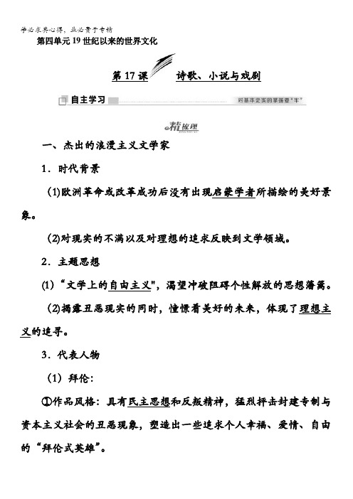 2017-2018学年历史岳麓版3教学案：第四单元第17课诗歌、小说与戏剧含解析