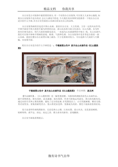 校长办公室适合挂什么字画,这样挂才不一样