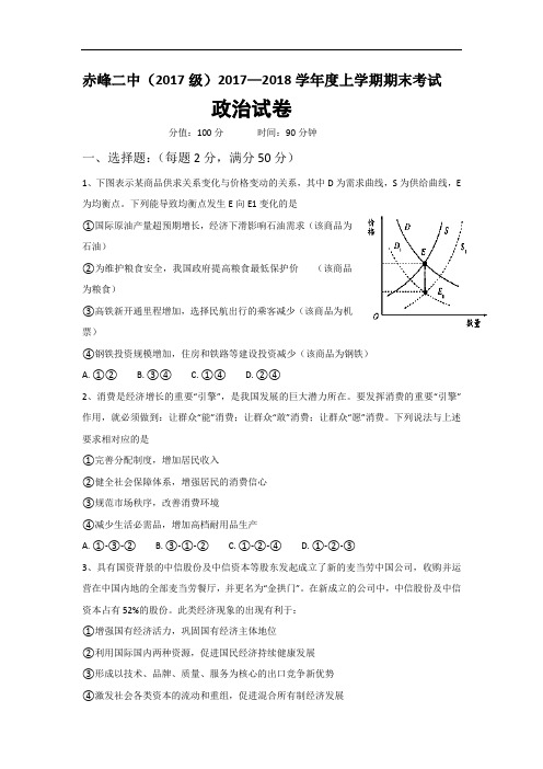 内蒙古赤峰二中高一上学期期末考试政治试题