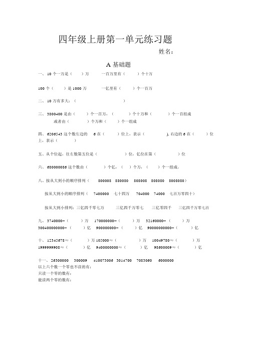 北师大版数学四年级上册第一单元练习题(复习题)