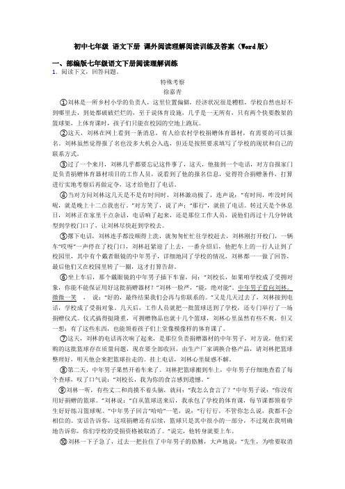 初中七年级 语文下册 课外阅读理解阅读训练及答案(Word版)
