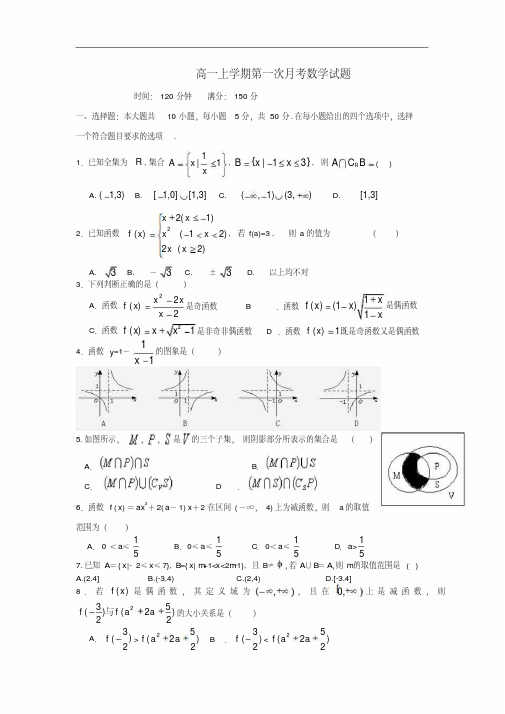 2013-2014学年高一数学上学期第一次月考试题及答案(新人教A版第101套)_PDF压缩