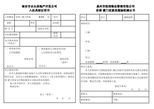 入伙具结证明书05、房屋验收确认书06