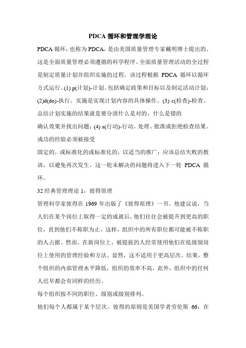 PDCA循环和管理学理论