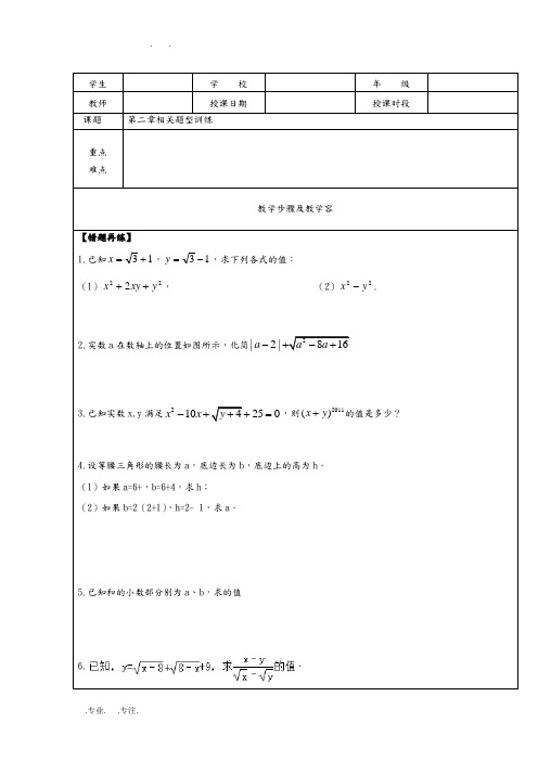 北师大版八年级(上册)数学二次根式练习试题