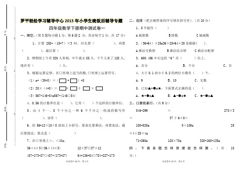 四年级下期中经典试题