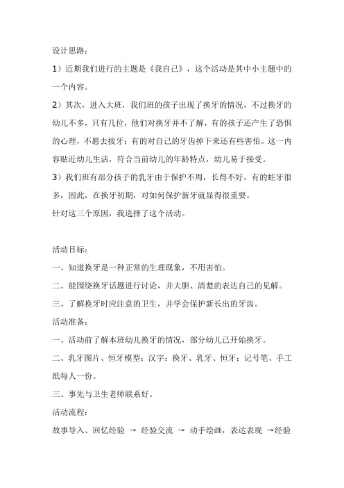 幼儿园大班健康教案:健康活动:贝贝换牙