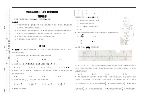 重庆市2018年秋高三(上)期末测试卷理科数学试卷(含答案)