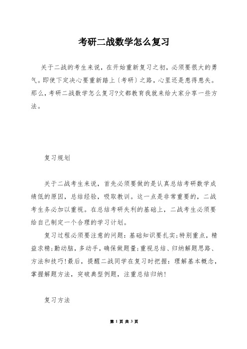 考研二战数学怎么复习