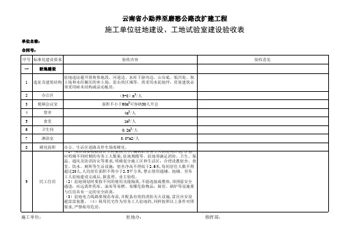 驻地建设施工验收表格