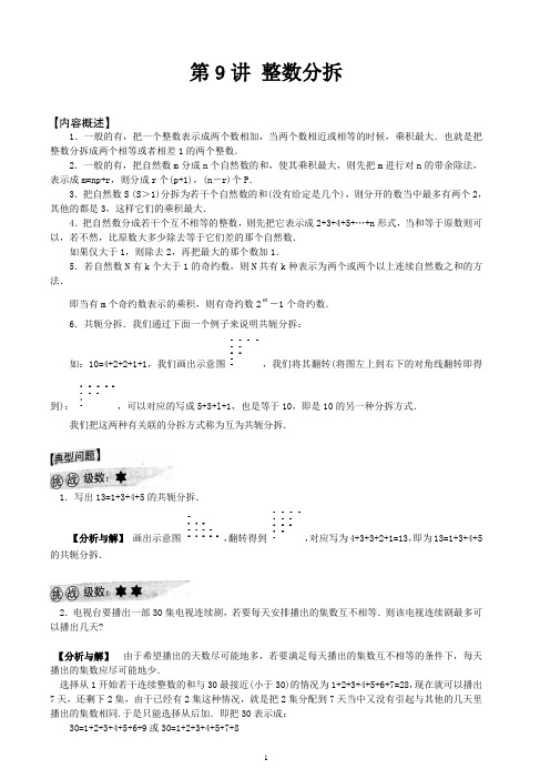 小学奥数36个经典(9-10)