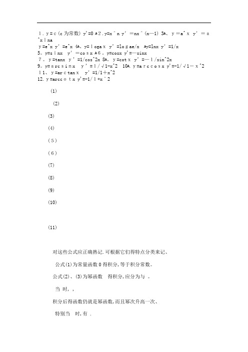 定积分公式表