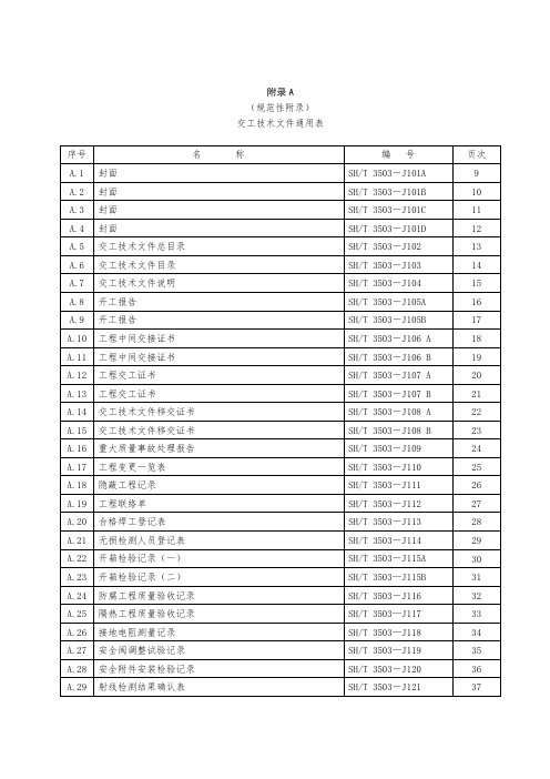 SH-3503通用表格式