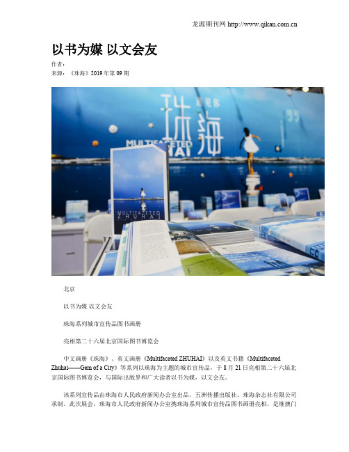 以书为媒 以文会友