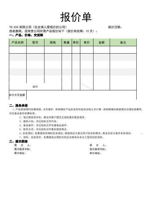 报价单模板