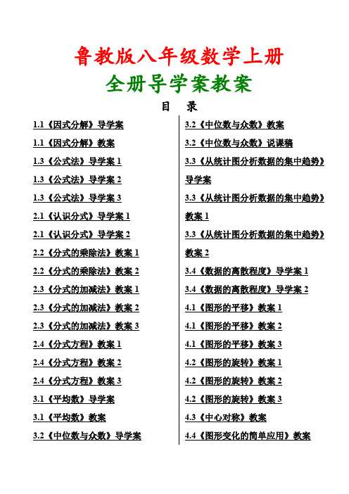 【鲁教版】八年级上册数学教案导学案全册精编