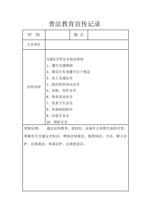 村、社区普法教育宣传记录