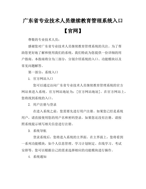 广东省专业技术人员继续教育管理系统入口【官网】(3页)-原