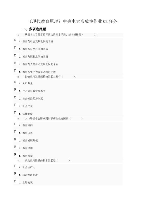 现代教育原理形考作业02任务答案