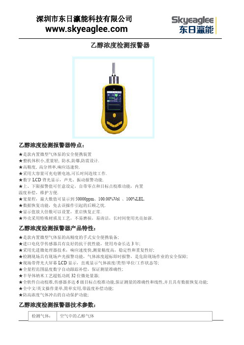 乙醇浓度检测报警器