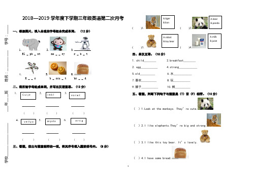 沪教牛津三年级下册第二次月考