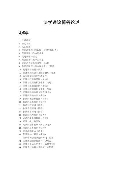 法学简答论述大全