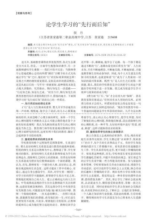 论学生学习的_先行而后知_侯丹