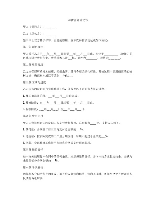 种树合同协议书