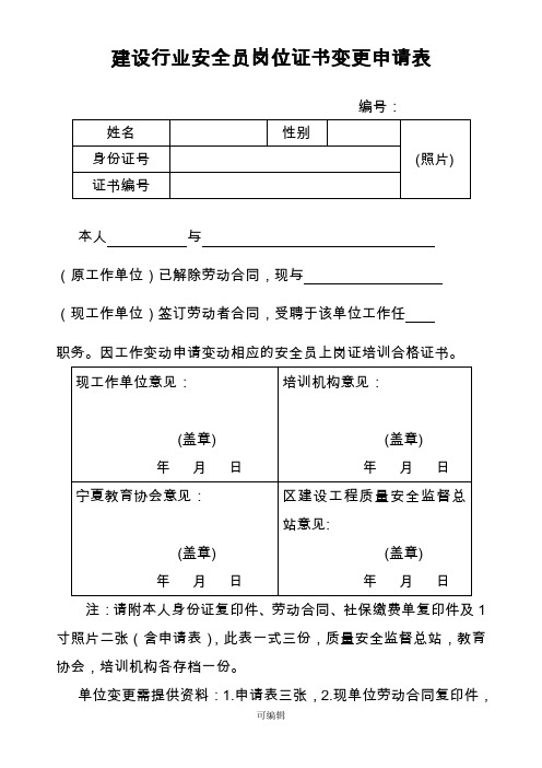 安全员变更申请表