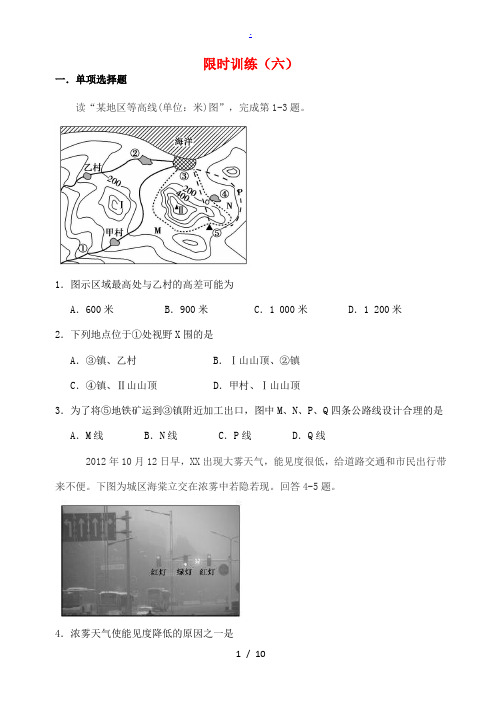 高三地理上学期限时训练6-人教版高三全册地理试题