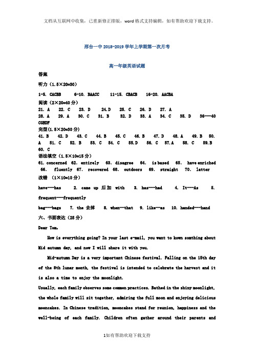 河北省邢台市第一中学2020学年高一英语上学期第一次月考试题(扫描版)