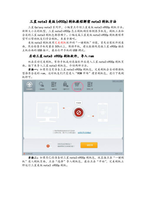 三星note3美版(n900p)刷机教程介绍note3刷机方法