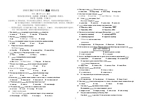 2015济南市春季高考英语模拟试题