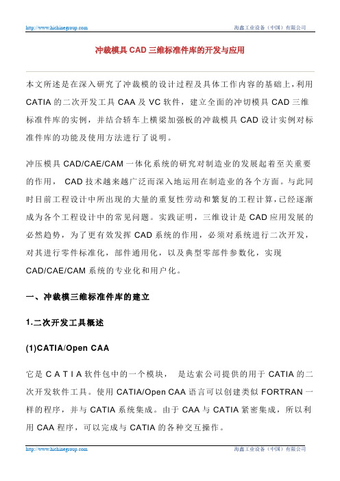 冲裁模具CAD三维标准件库的开发与应用