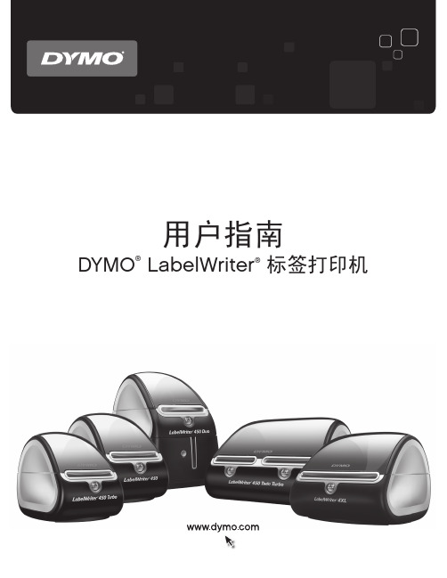 DYMO LabelWriter  400 打印机用户指南说明书