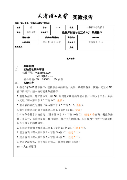 天津理工大学计算机专业数据库实验一