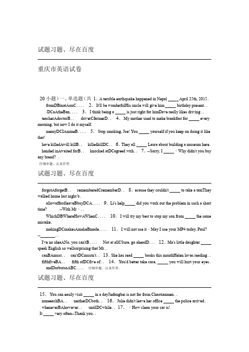 各地中考重庆市2018年中考英语试题 含解析