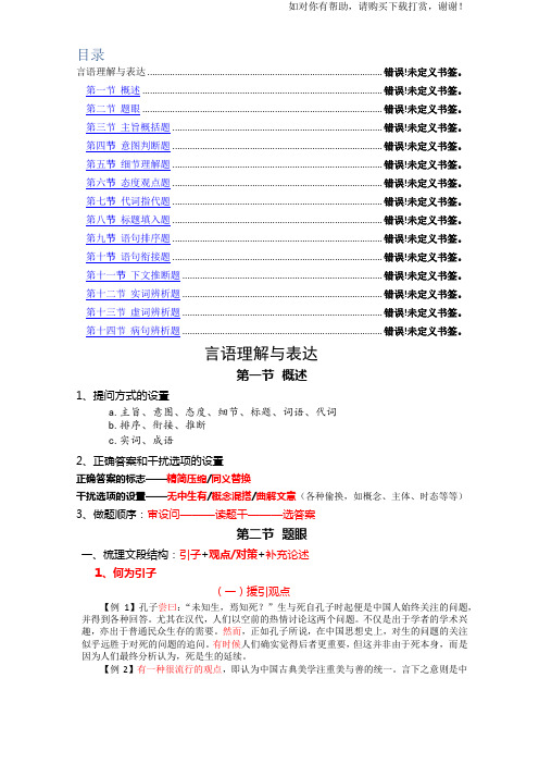 2019年国考(省考)言语理解要点 精华