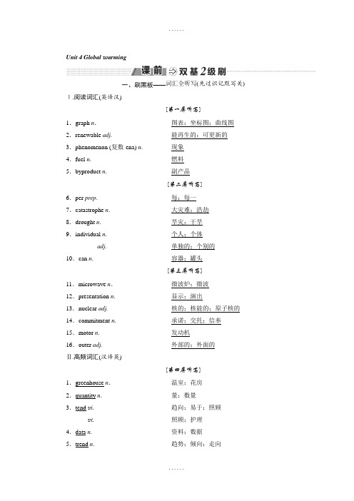 精编2019年高中新创新一轮复习英语人教版：选修六 Unit 4 Global warming