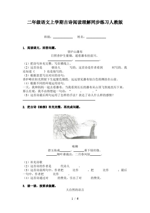 二年级语文上学期古诗阅读理解同步练习人教版