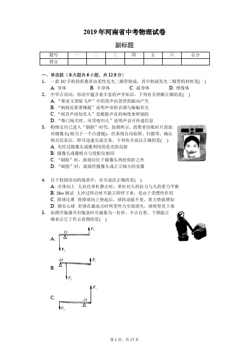 2019年河南省中考物理试卷(含答案解析)